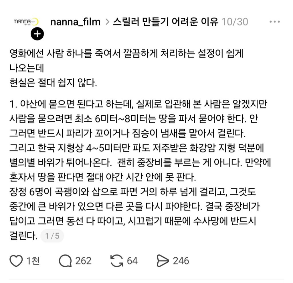살인-후-시체-처리가-힘든-이유-1-이미지