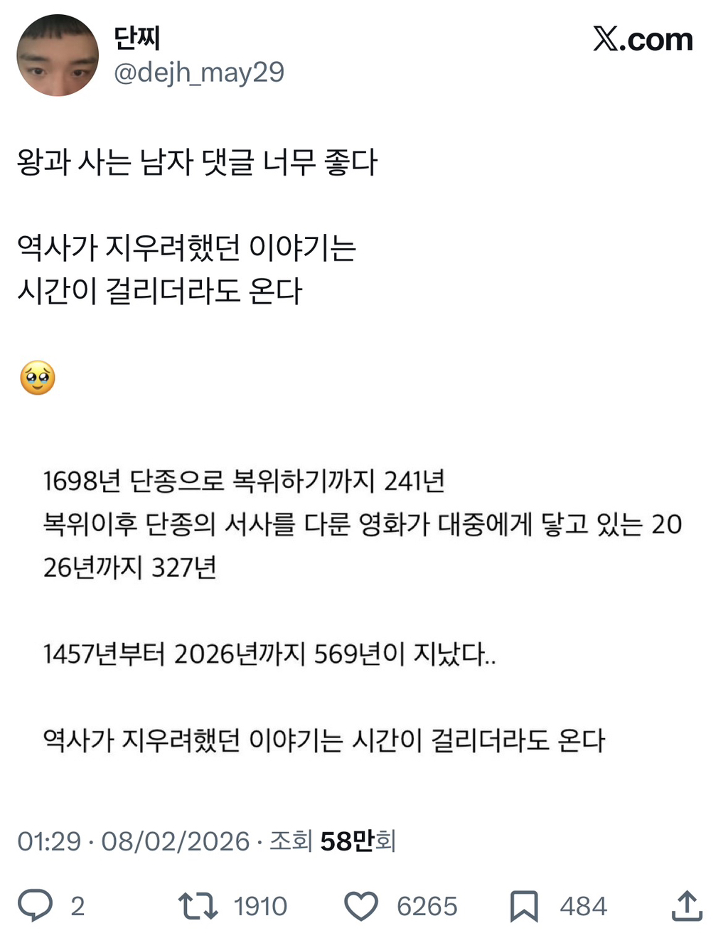 왕사남의-단종을-오타쿠저격캐로-만든-화룡점정은-난-활쏘기라고-생각해-ㅋㅋ-9-이미지