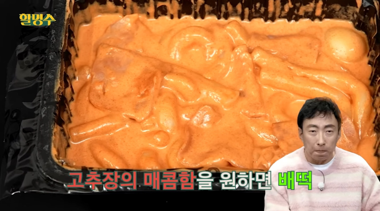 로제떡볶이-태리로제vs배떡-중-박명수-픽-4-이미지