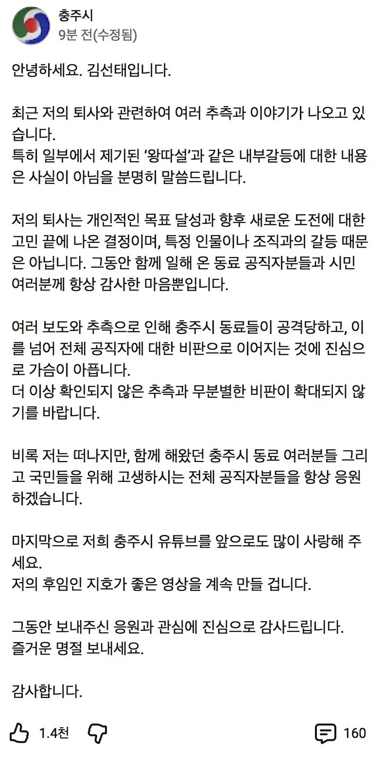 충주맨-입장문-업로드-1-이미지