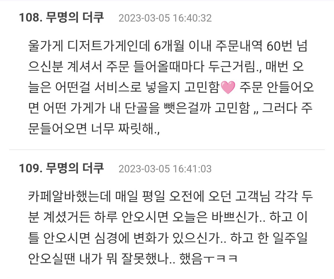 단골-손님에게-내적-친밀감이-많이-쌓였던-사장님-3-이미지