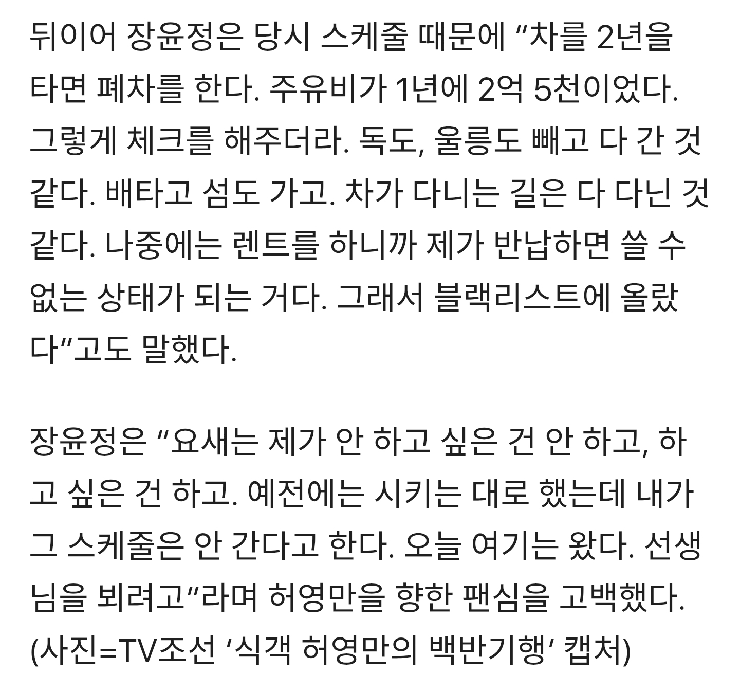 장윤정-“2년-지나면-폐차·1년-주유비-2.5억,-블랙리스트-올라”-(백반기행)-1-이미지