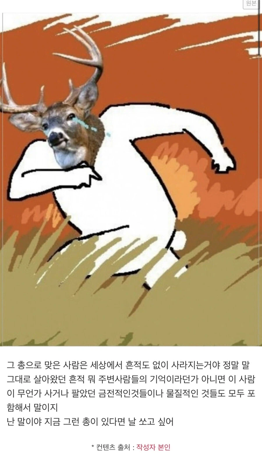 총으로-자신을-쏘고싶은-웃대인-0-이미지