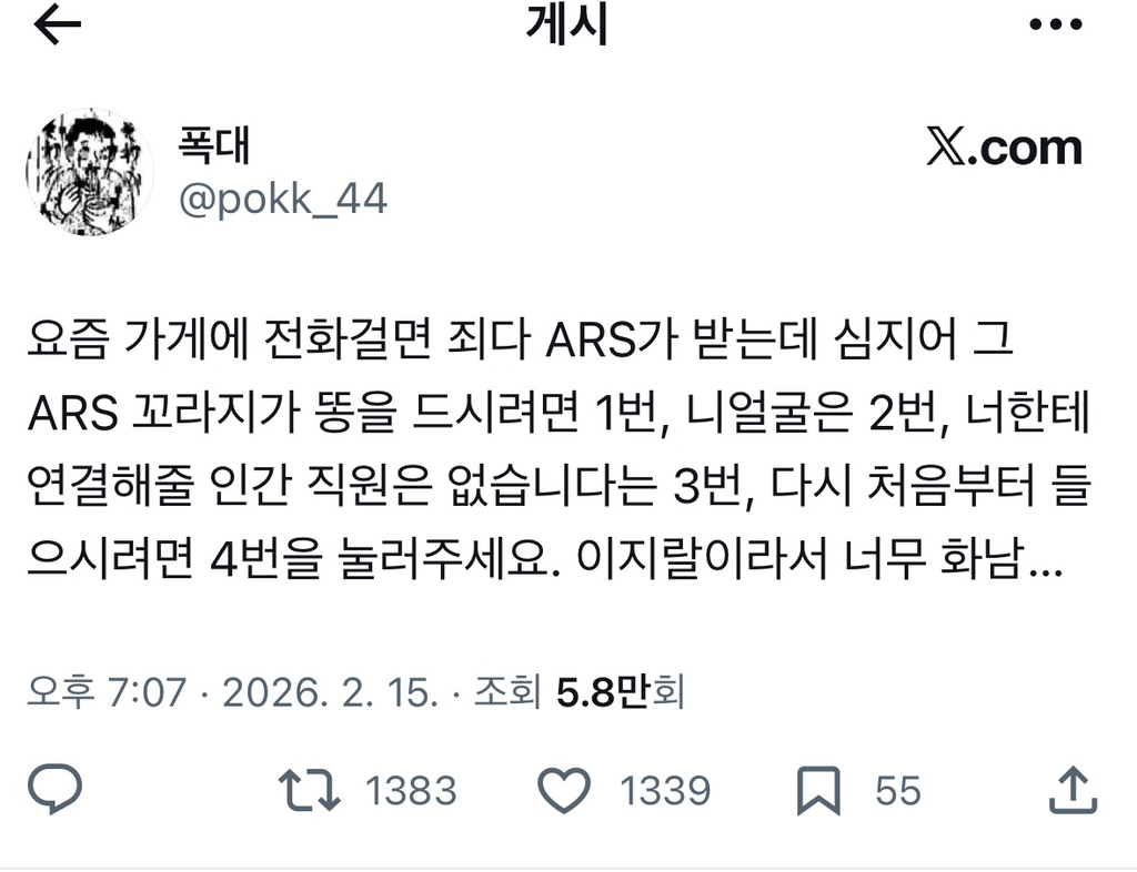 요즘-가게에-전화걸면-죄다-ARS가-받는데-심지어-그-ARS-꼬라지가-0-이미지
