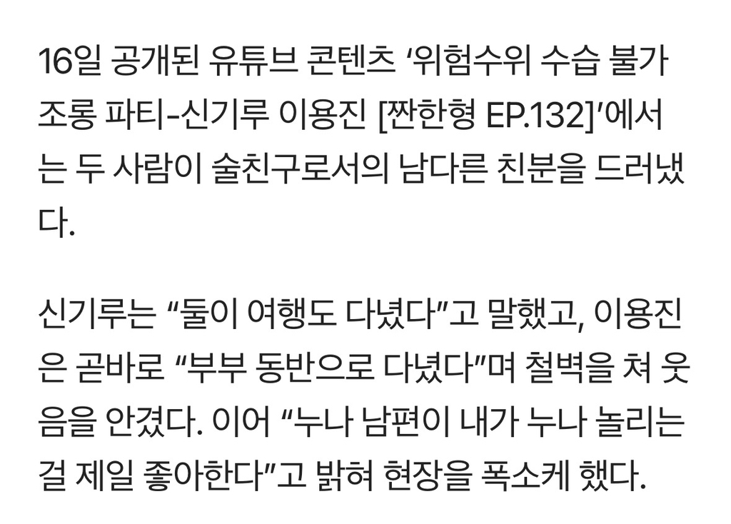 부부가-똑-닮았네!-신기루-남편-깜짝-공개…'남다른-풍채'-눈길-2-이미지