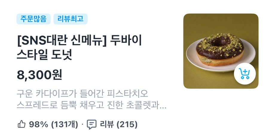 먹짱-한국인들의-두바이-디저트-근황.jpg(최종)-44-이미지