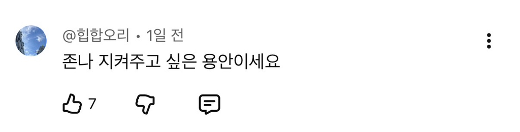 박지훈-프듀-영상에-달리는-응원-댓글들-8-이미지