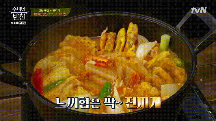 호불호-씨게-갈리는-전찌개-1-이미지