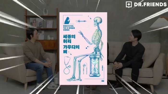 정형외과-의사가-보는-세종대왕은-왜-뚱뚱할-수밖에-없었나-2-이미지