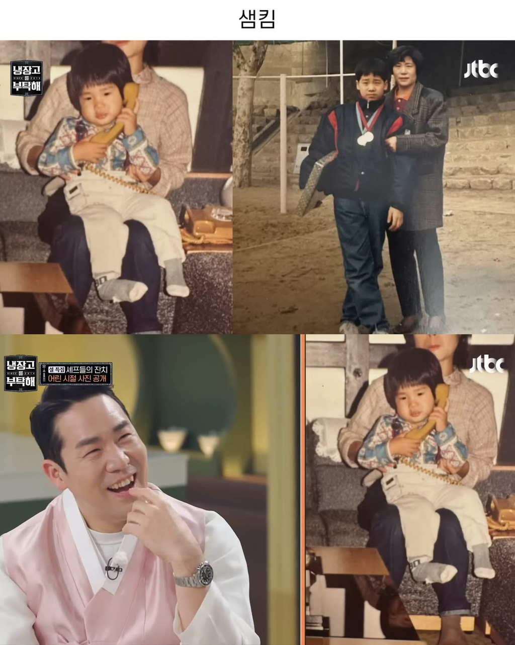 냉부해-셰프들-어린-시절-8-이미지