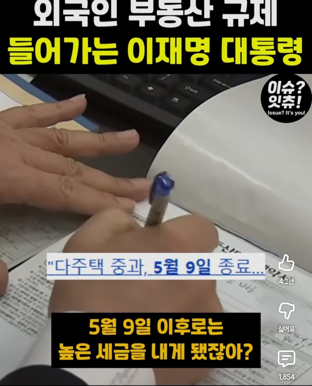 더-빡세진다는-외국인-부동산-규제.youtube-0-이미지