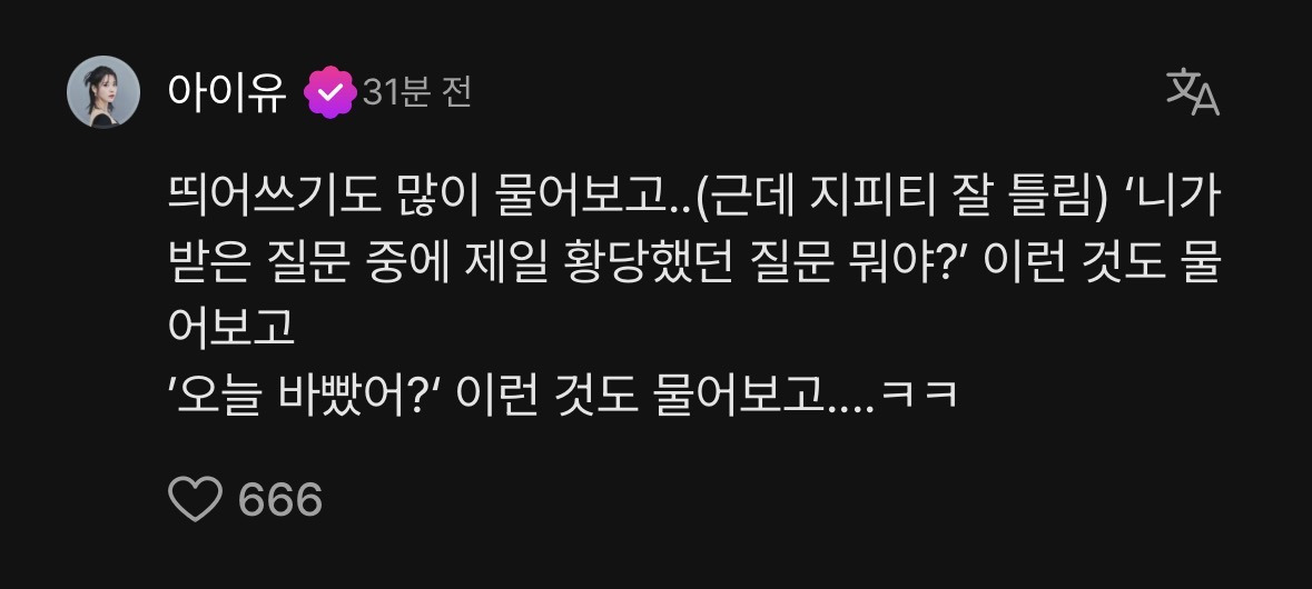 아이유가-Chat-GPT에게-물어보는것-0-이미지