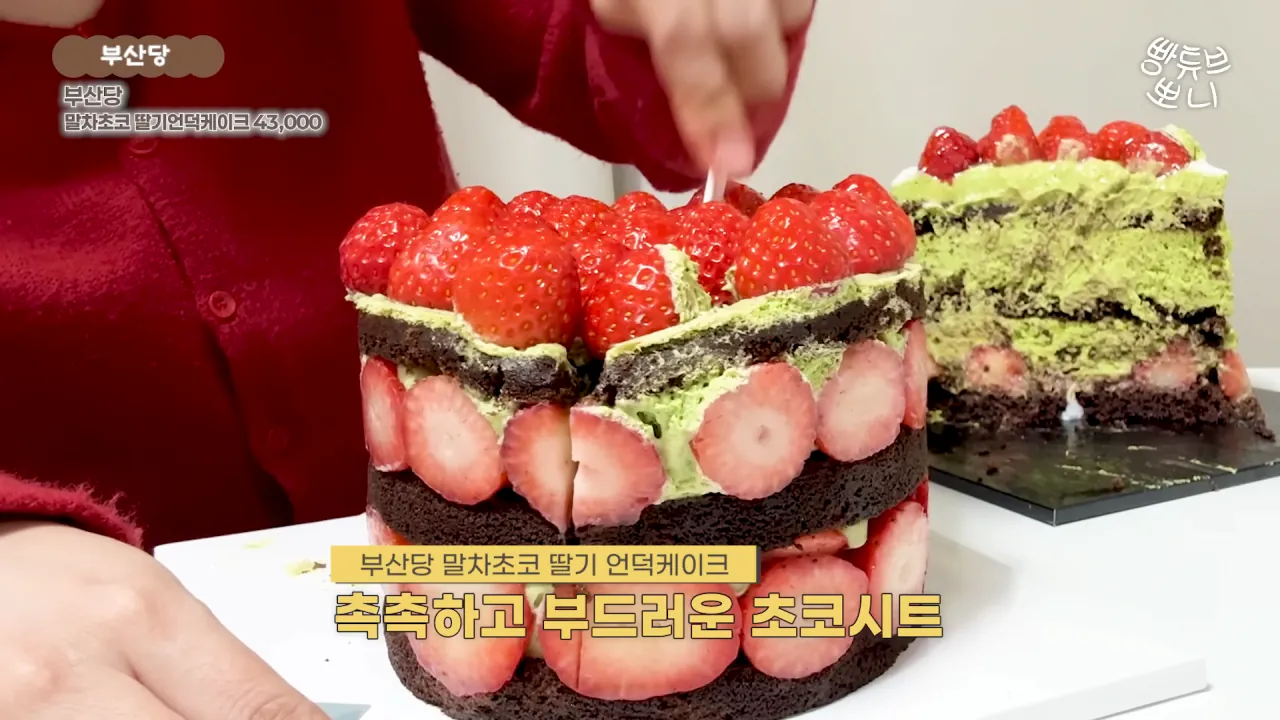 카피논란-부산당-vs-성심당-말차시루케이크-비교-17-이미지