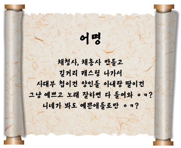 연산군-:-야-전국팔도에서-춤잘추고-노래잘하는-예쁘장한애들-다뽑아와-5-이미지