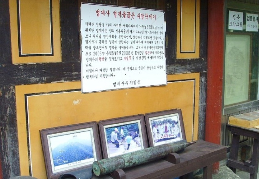 민족의-정기를-끊기위한-일제의-쇠말뚝-4-이미지