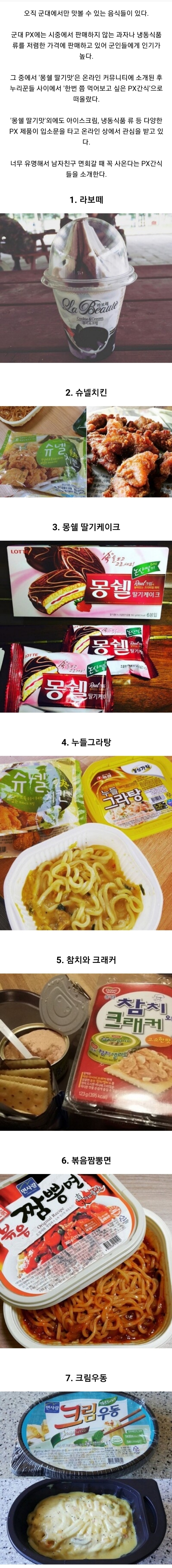군대-갔다온-사람만-아는-PX-간식-7-1-이미지