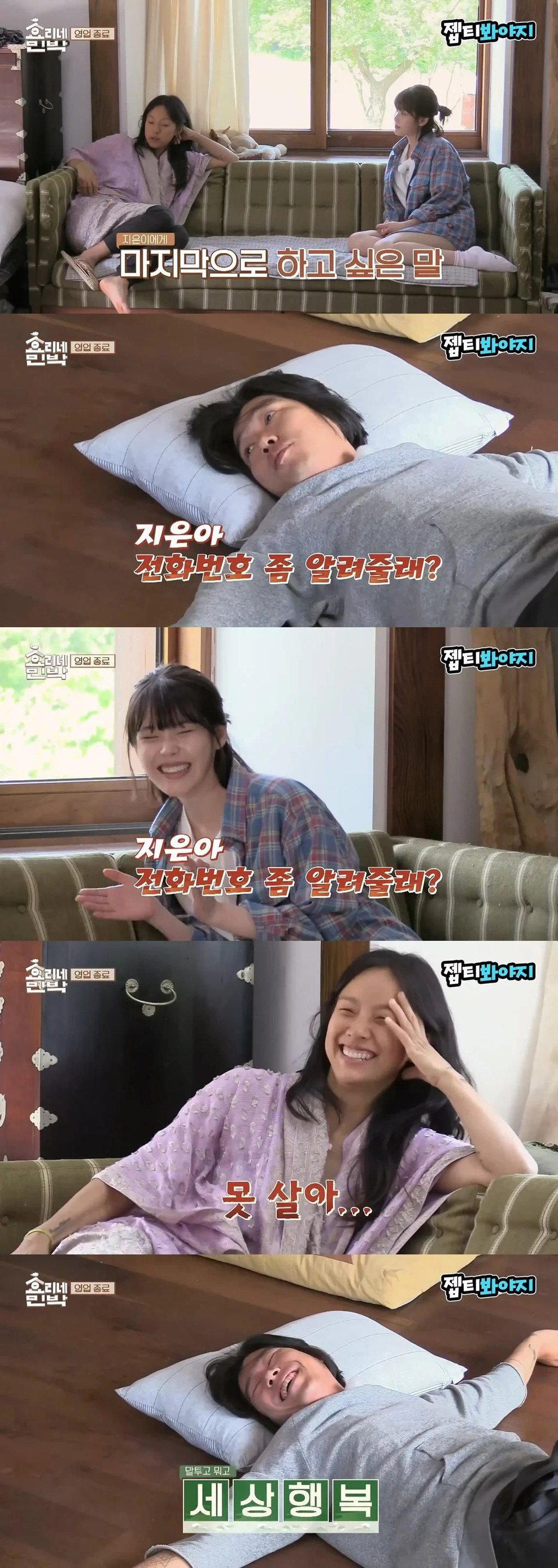 누워서-아이유-번호-따는-사람.jpg-0-이미지