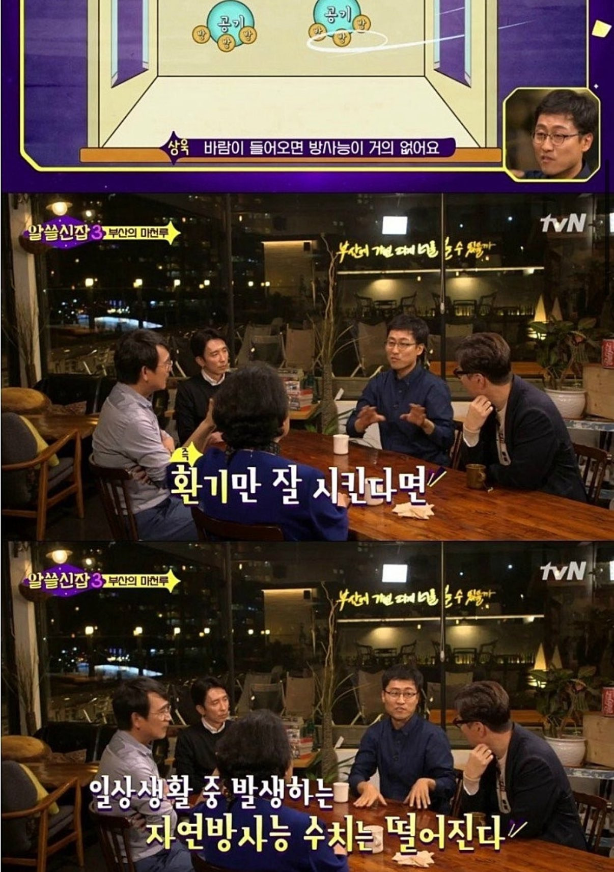 환기를-안하면-자연-방사능-때문에-암걸릴-확률이-높다-1-이미지