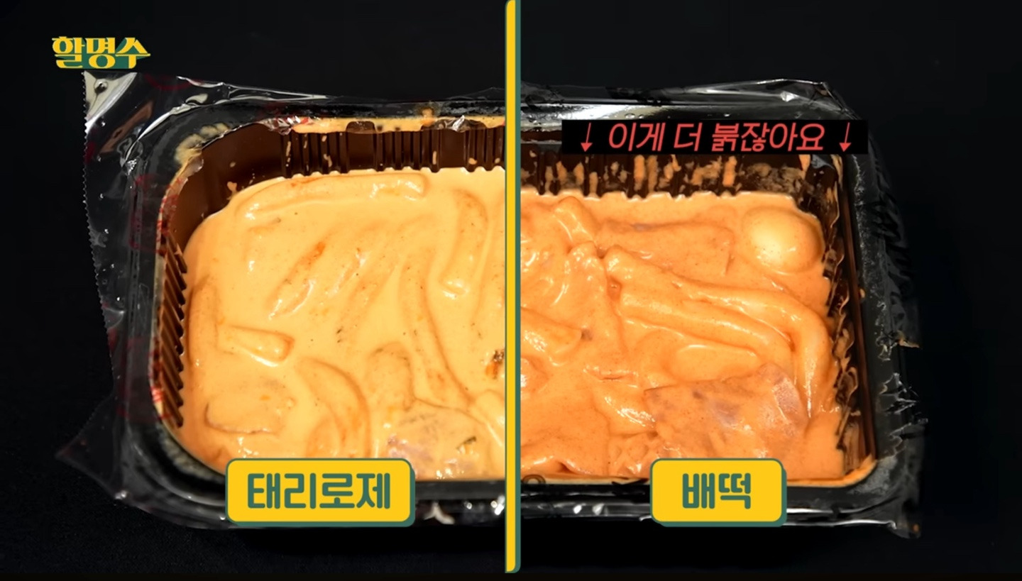 로제떡볶이-태리로제vs배떡-중-박명수-픽-1-이미지