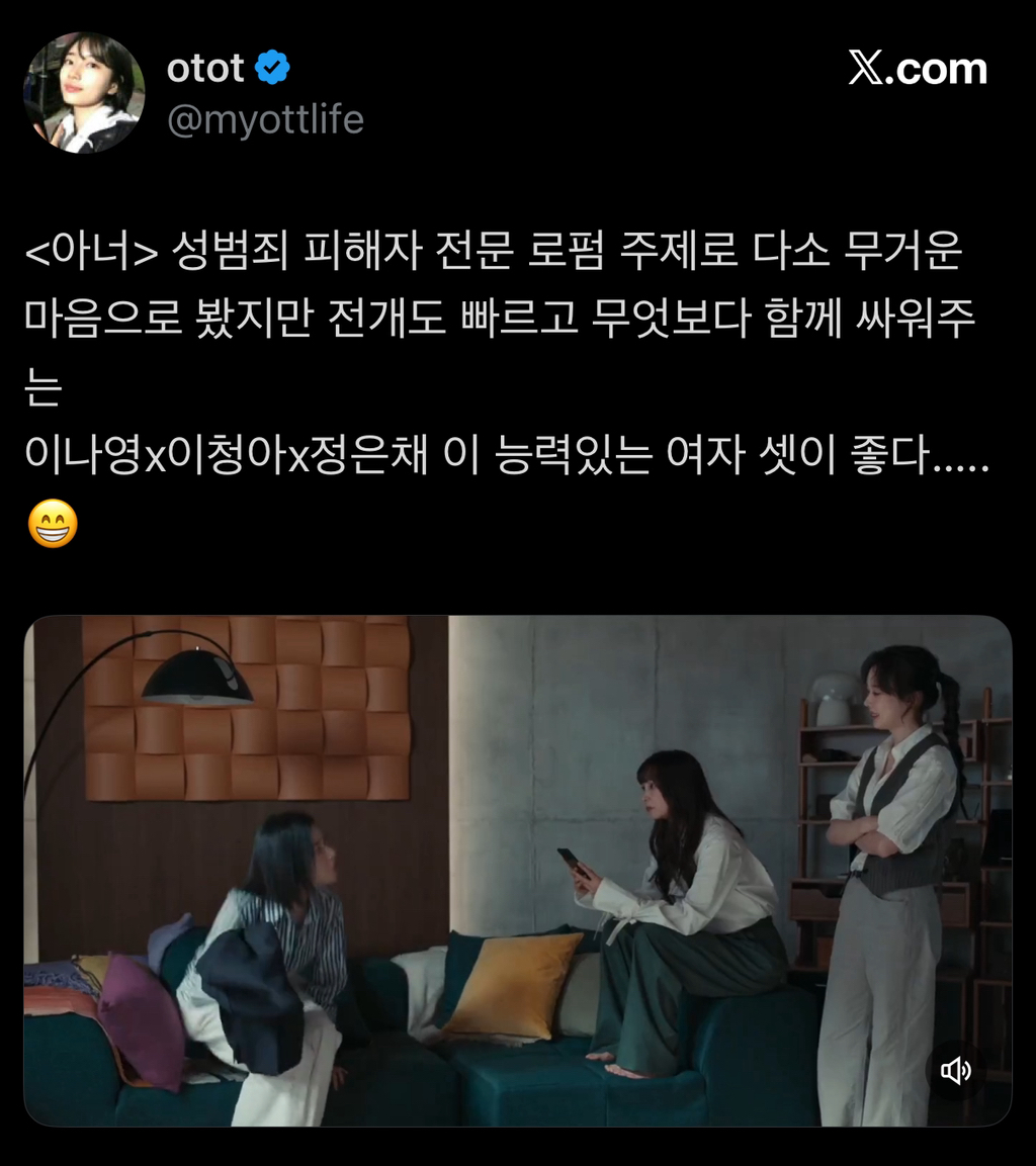 이나영,-정은채,-이청아-세-여배우-케미-반응-좋은-드라마-7-이미지