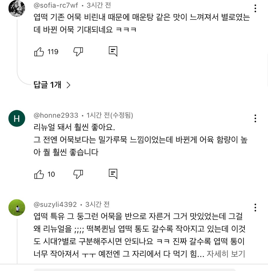 8월부터-어묵-리뉴얼되어서-호불호-갈린다는-엽떡-8-이미지