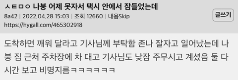 나-어제-못자서-택시-안에서-잠들었는데-0-이미지