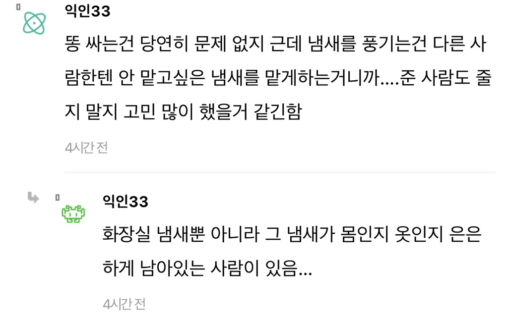 나-회사에서-똥-눈치안보고-싸는데-다른-직원이-푸푸리-사줌…-6-이미지