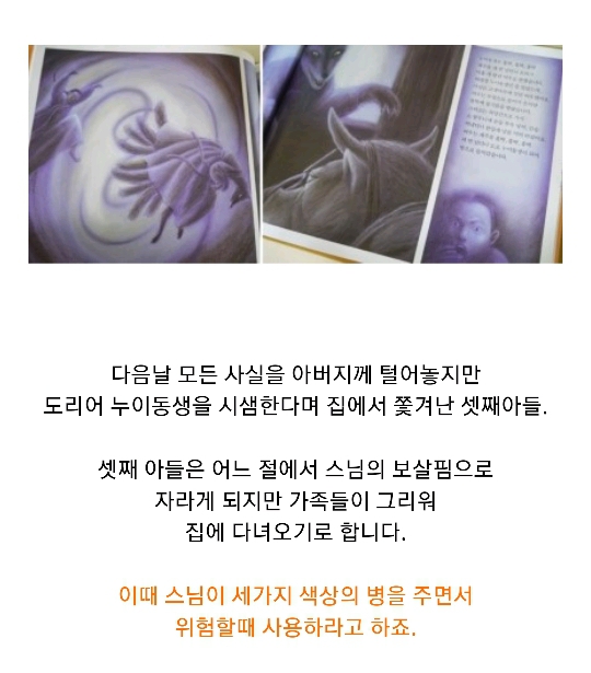 애들이-보기엔-넘나-무서운-그림의-동화책;;;;-7-이미지