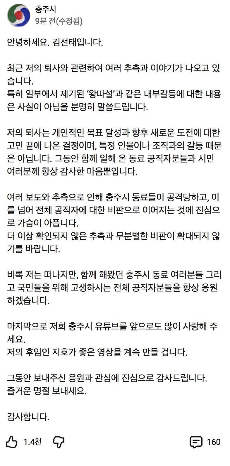 충주맨-:-충주시-공무원들-공격을-멈춰-주세요-0-이미지