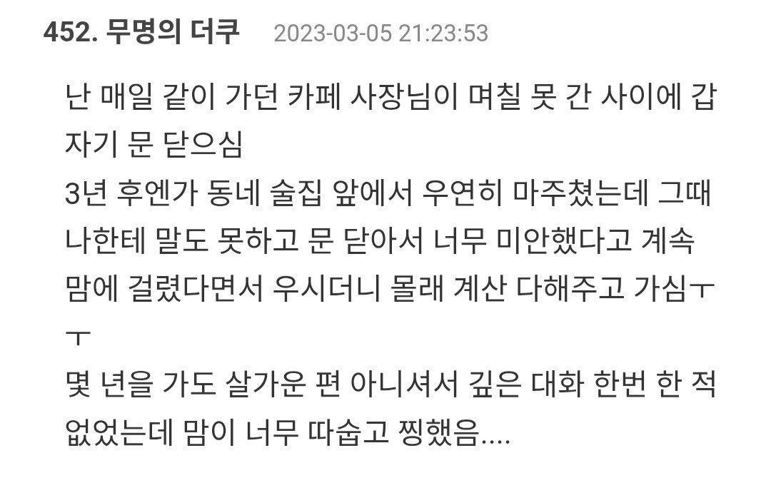 단골-손님에게-내적-친밀감이-많이-쌓였던-사장님-8-이미지