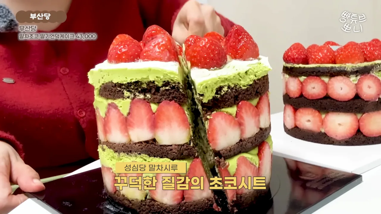 카피논란-부산당-vs-성심당-말차시루케이크-비교-16-이미지