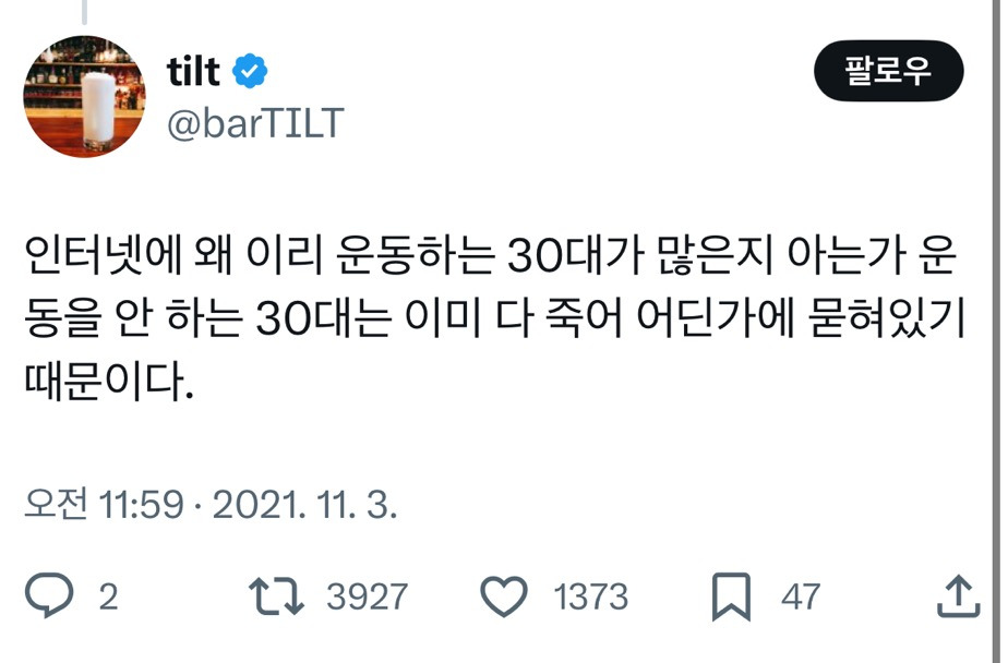 인터넷에-운동하는-30대가-많은-이유-1-이미지