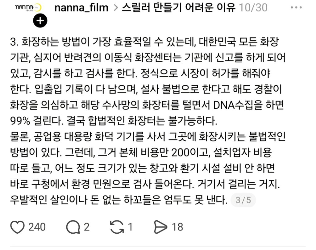 살인-후-시체-처리가-힘든-이유-3-이미지