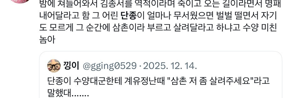 왕과-사는-남자-왕사남-나-혼자-과몰입-모음-33-이미지