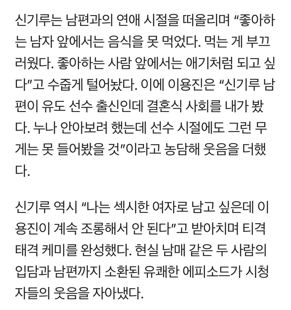 부부가-똑-닮았네!-신기루-남편-깜짝-공개…'남다른-풍채'-눈길-3-이미지