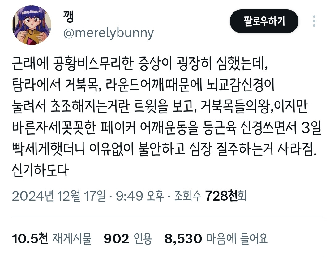 거북목,-라운드숄더면-불안,-초조해진대-0-이미지