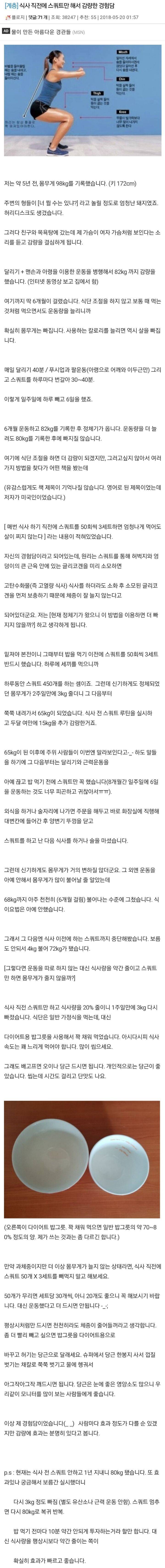 식사-직전에-스쿼트만-해서-감량한-경험담.jpg-0-이미지
