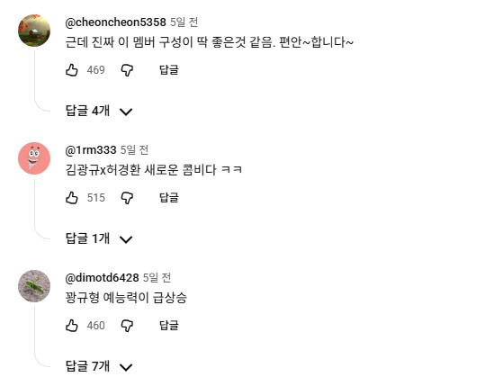요-몇개월새-놀뭐-댓글-온-차이-12-이미지