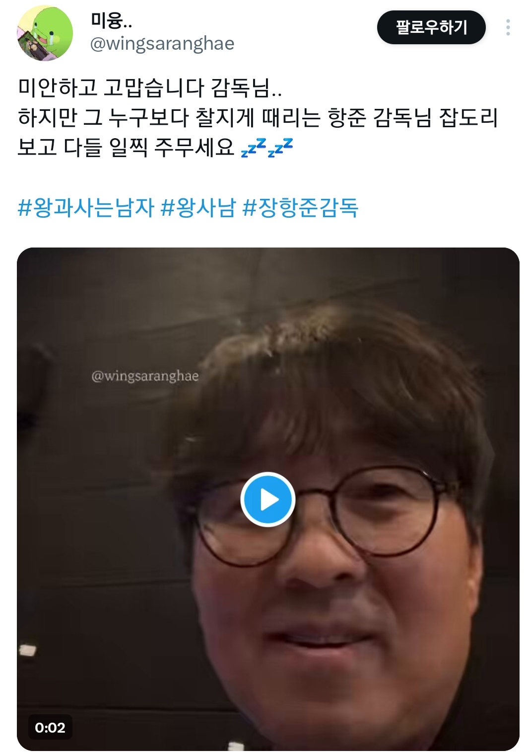 어떤-분이-장항준-보고-핸드폰-그만하고-자라-해달랬는데.twt-2-이미지