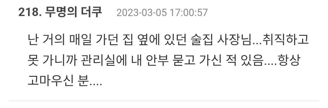단골-손님에게-내적-친밀감이-많이-쌓였던-사장님-6-이미지