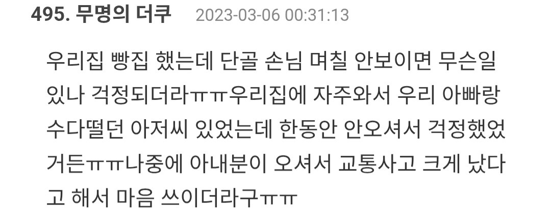 단골-손님에게-내적-친밀감이-많이-쌓였던-사장님-4-이미지