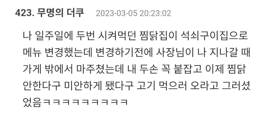 단골-손님에게-내적-친밀감이-많이-쌓였던-사장님-2-이미지