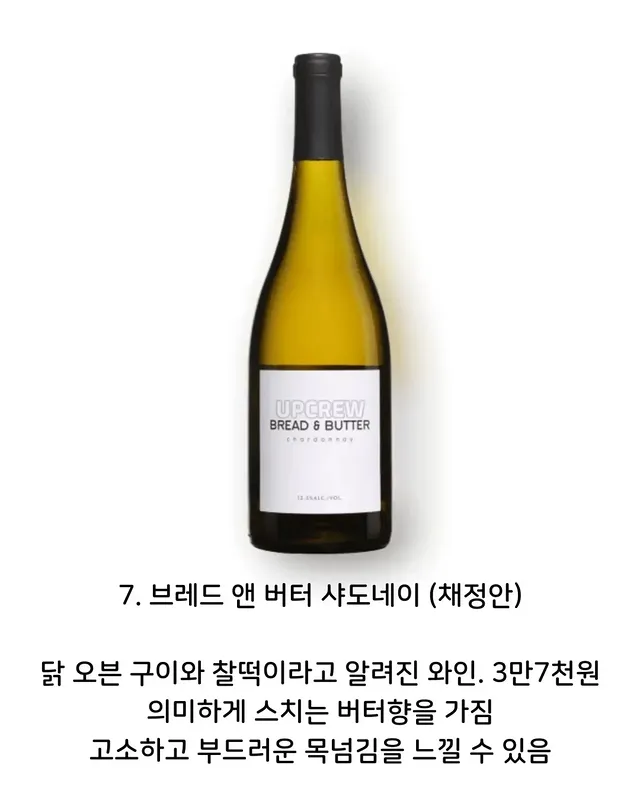 연예인-픽-가성비-와인-7-이미지