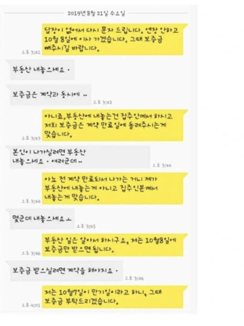지금.....전세하지-마십시오-저도-알고-싶지-않았습니다.........-3-이미지