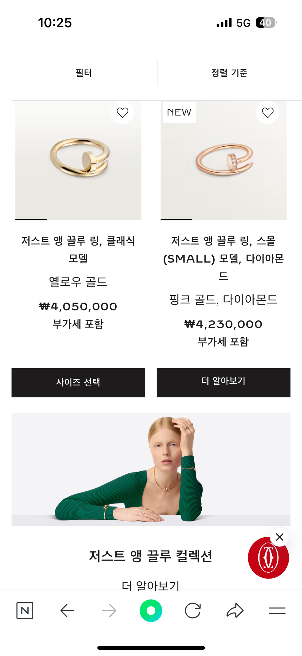 까르띠에-주얼리-구경-9-이미지