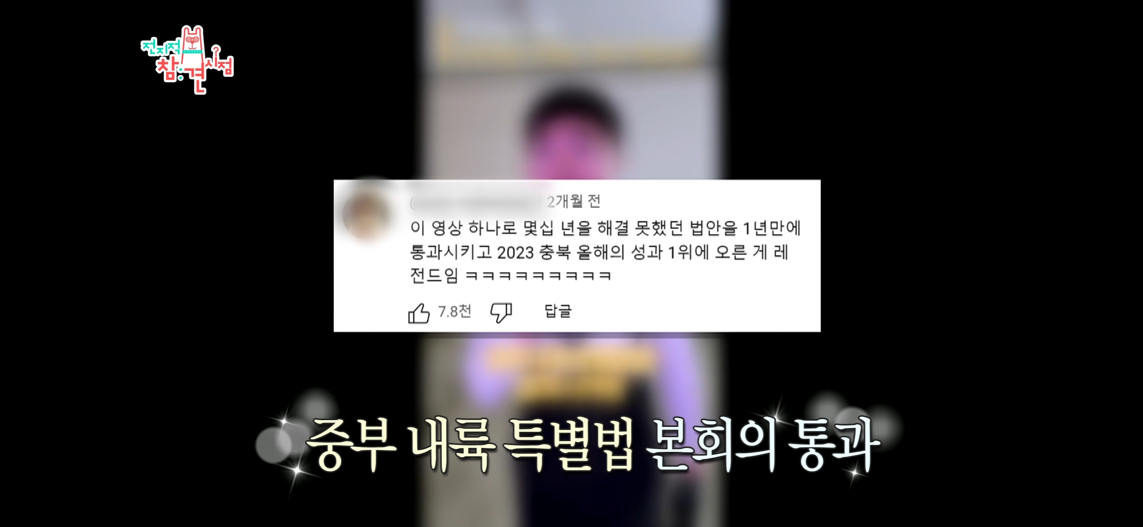 전참시에-충주맨-나온거-보는데-오전-일과도-대박이지만-오후-일과는-더-미쳤음-57-이미지