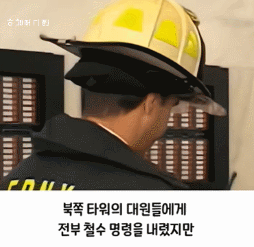 911-테러-당시-죽을-걸-알면서도-구출한-미국-소방관들.gif-2-이미지