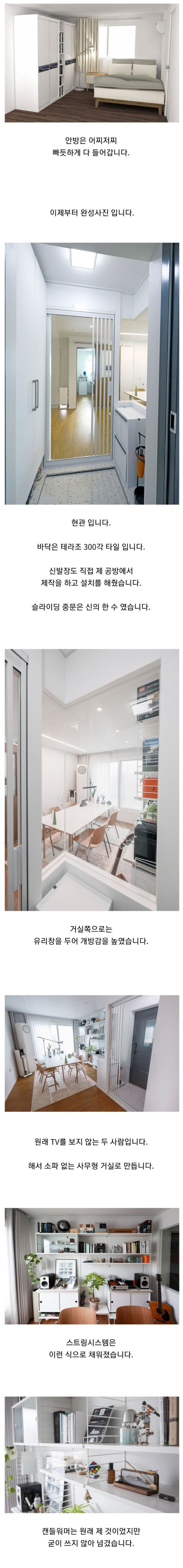 동생-14평-빌라-리모델링-해주기-6-이미지
