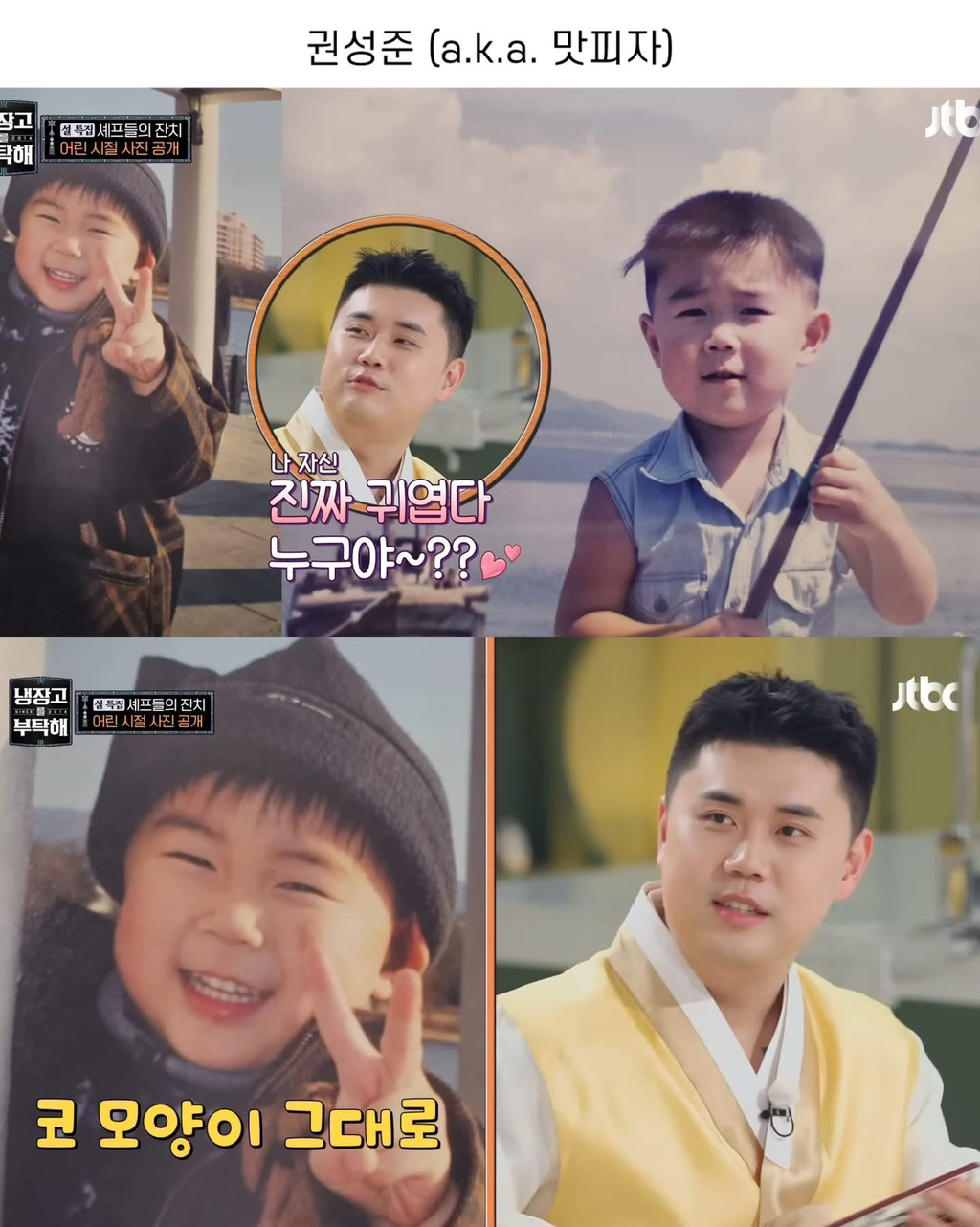 냉부해-셰프들-어린-시절-3-이미지