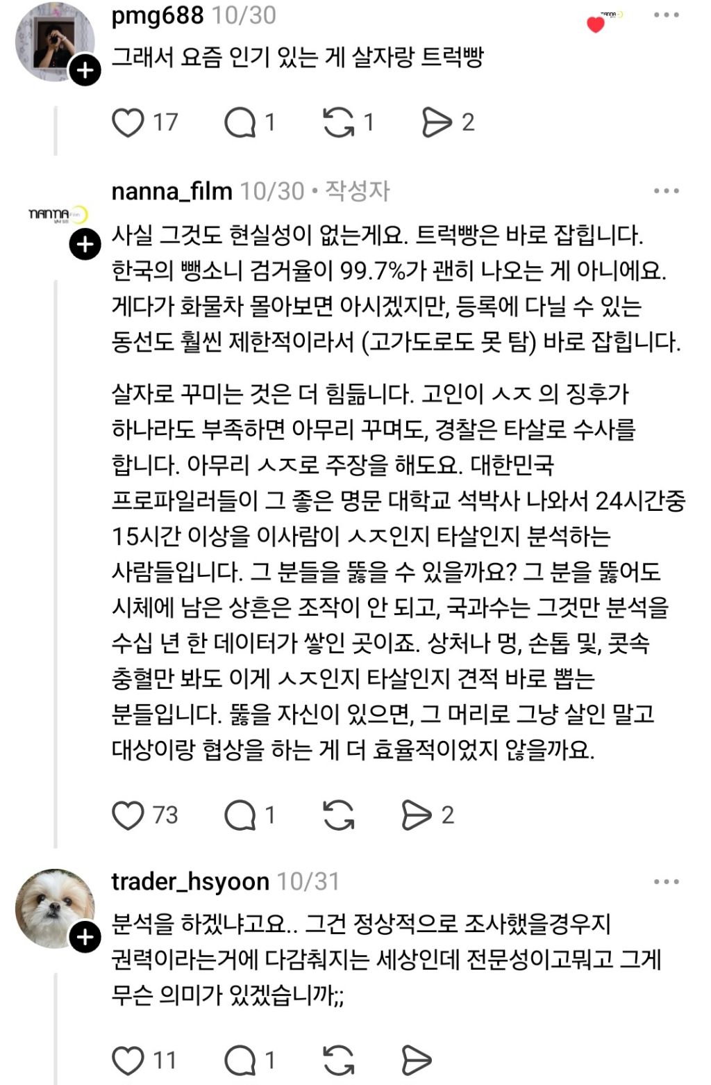 살인-후-시체-처리가-힘든-이유-10-이미지